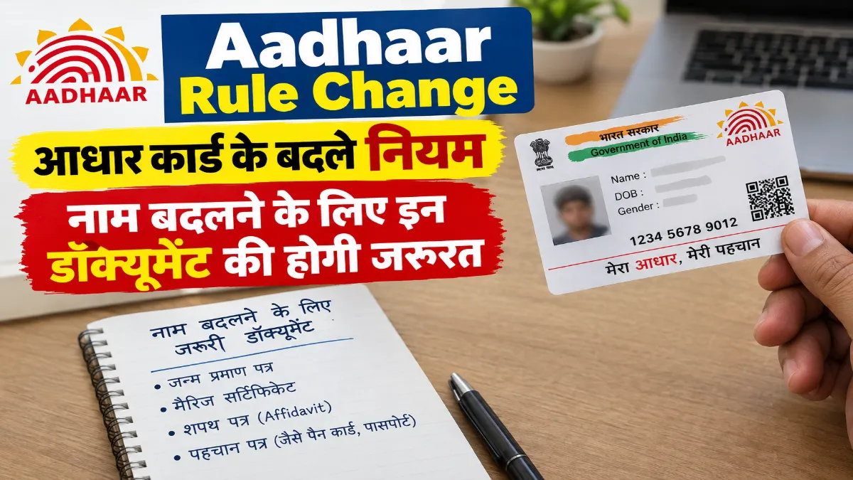 Aadhaar Rule Change 2026
