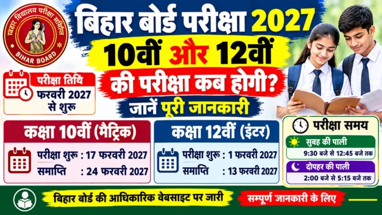 Bihar Board Exam Date 2027