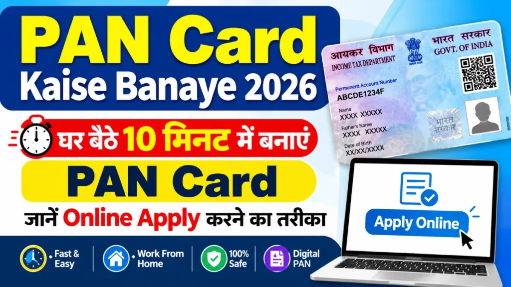 PAN Card Kaise Banaye 2026