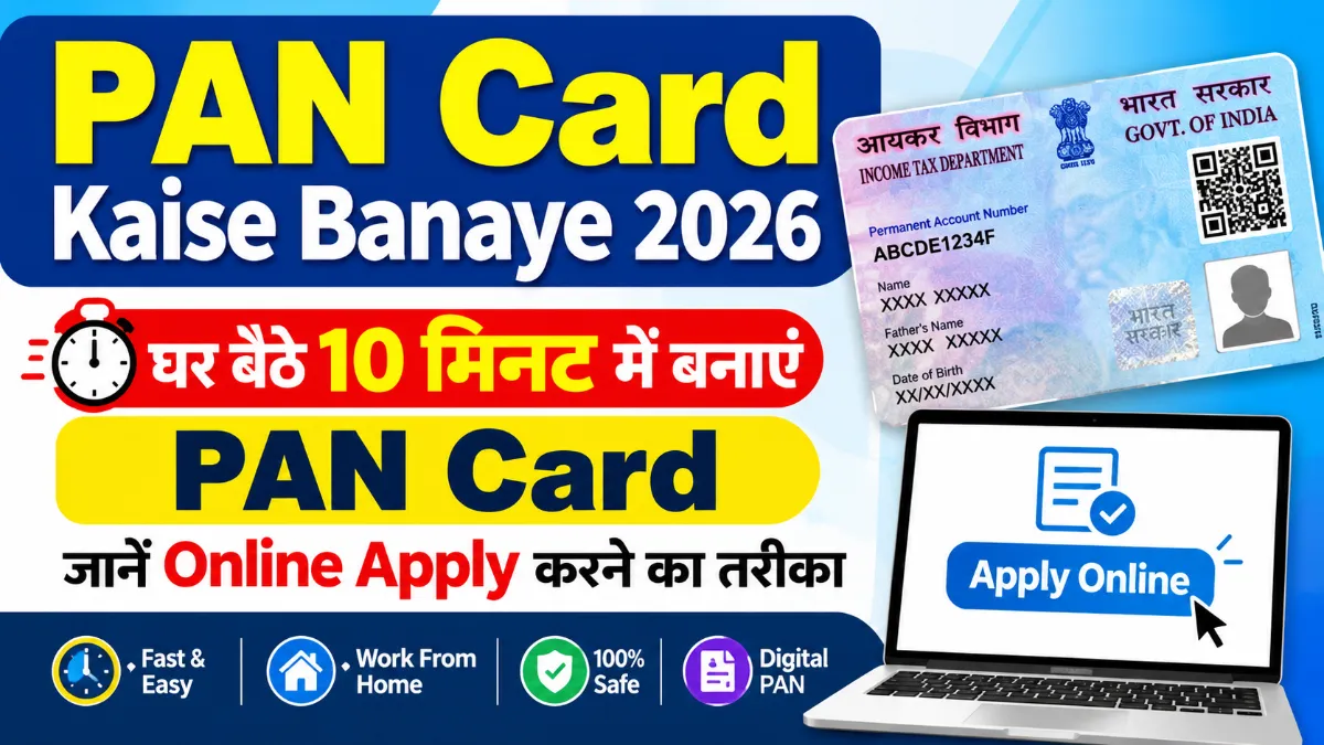 PAN Card Kaise Banaye 2026