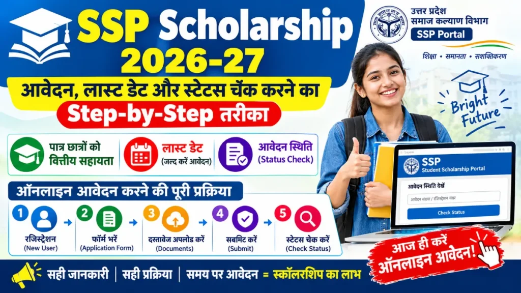 SSP Scholarship 2026